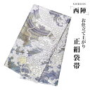 【クーポンで10%OFF! 1日限定】西陣 帯 袋帯【シルバー オーロラ 龍】 西陣織 お仕立て上がり シルク 振袖帯 結婚式 成人式 振袖用 訪問着用 正装 ...