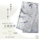【クーポンで10%OFF! 1日限定】西陣 帯 正絹 袋帯【銀 シルバー 龍 ドラゴン】 西陣織 お仕立て上がり シルク 振袖帯 結婚式 成人式 振袖用 訪問着...