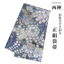 【クーポンで10%OFF! 1日限定】西陣 帯 袋帯【花柄 オーロラ 辻ヶ花風】 西陣織 お仕立て上がり シルク 振袖帯 結婚式 成人式 振袖用 訪問着用 正装...