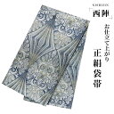【クーポンで10%OFF! 1日限定】西陣 帯 袋帯【花柄 ゴールド シルバー ラメ 菊】 西陣織 お仕立て上がり シルク 振袖帯 結婚式 成人式 振袖用 訪問...