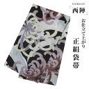 【エントリーでポイント最大22倍!】西陣 帯 袋帯【花柄 ブラック 黒 乱菊 雪輪】 西陣織 お仕立て上がり シルク 振袖帯 結婚式 成人式 振袖用 訪問着用 正装 和装 フォーマル