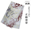 【クーポンで10%OFF! 1日限定】西陣 帯 袋帯【花柄 ホワイト 白 シルバー 乱菊 雪輪】 西陣織 お仕立て上がり シルク 振袖帯 結婚式 成人式 振袖用...