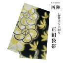 【クーポンで10%OFF! 1日限定】西陣 帯 袋帯【ブラック 黒 ゴールド 桜 梅】 西陣織 お仕立て上がり シルク 振袖帯 結婚式 成人式 振袖用 訪問着用...
