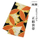 【クーポンで10%OFF! 1日限定】西陣 帯 袋帯【ブラック 黒 ゴールド 桜 七宝】 西陣織 お仕立て上がり シルク 振袖帯 結婚式 成人式 振袖用 訪問着...