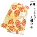 【クーポンで10%OFF! 1日限定】西陣 帯 袋帯【ホワイト 白 赤 ゴールド 菊】 西陣織 お仕立て上がり シルク 振袖帯 結婚式 成人式 振袖用 訪問着用...