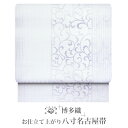 【クーポンで10%OFF! 1日限定】博多織 名古屋帯 お仕立て上がり シルク 訪問着用 小紋 和装 カジュアル 春 夏 秋 冬 白 紫 ホワイト