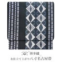 【クーポンで10%OFF! 1日限定】博多織 名古屋帯 お仕立て上がり シルク 訪問着用 小紋 和装 カジュアル 春 夏 秋 冬 黒 白 ネイビー