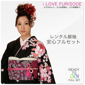 ブランド 高級 レンタル 振袖 フルセット 【往復送料無料!】成人式・結婚式・ふりそで!貸衣装【適応身長:150-165cm位】【No.1105】【黒 ブラック 赤 レッド ピンク 系】通販