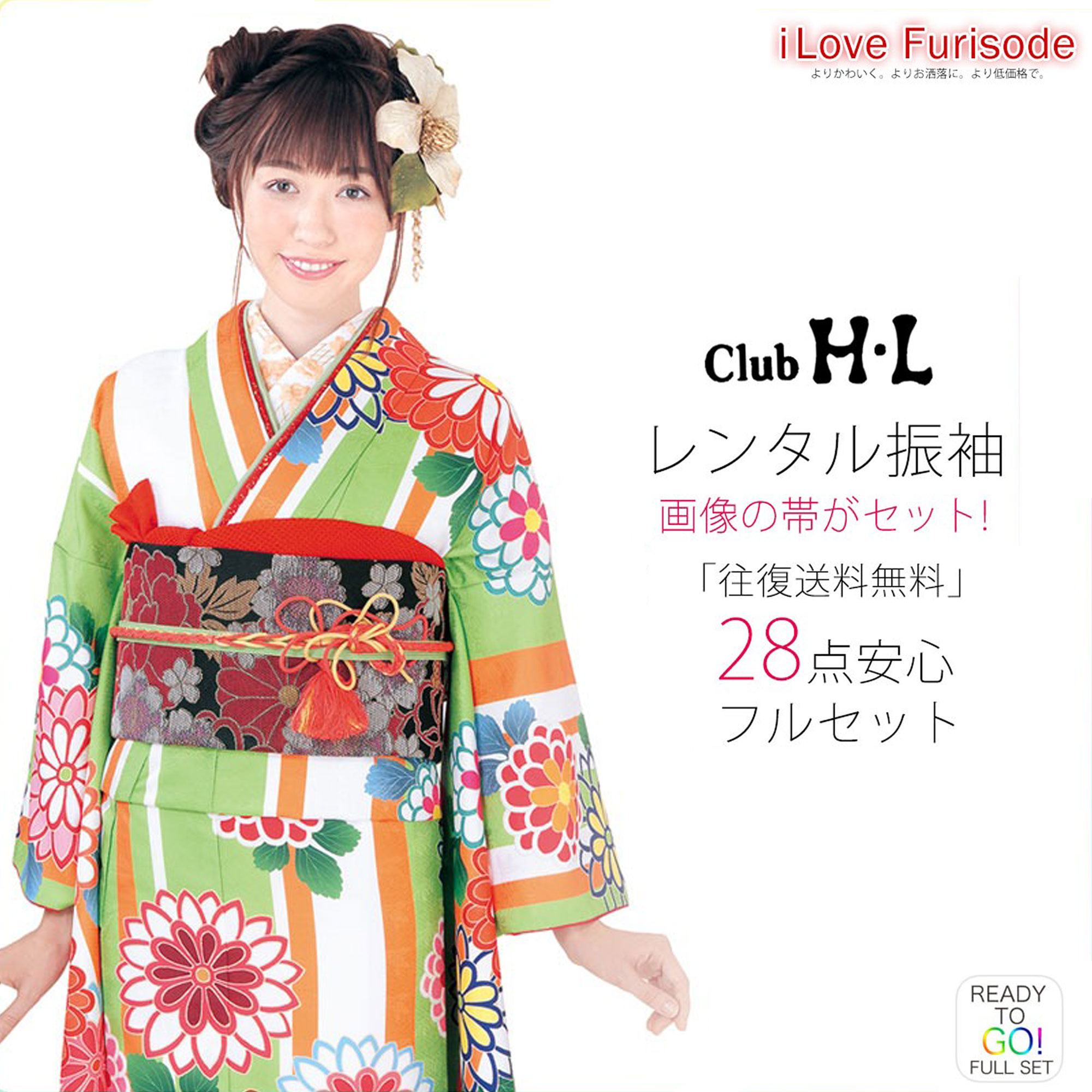 【お買い物マラソン 20%OFFクーポン配布中!】レンタル 振袖 貸衣装 フルセット 画像の帯がセット HL アッシュ・エル【往復送料無料!】成人式・結婚式・ふりそで【No.1512】黄緑 縞模様 菊