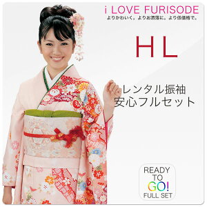 レンタル 振袖 フルセット 【HL/アッシュエル/ブランド】【往復送料無料!】成人式 結婚式 貸衣装【適応身長:150-165cm位】【No.1315】【レトロ 古典 ピンク 赤 系】バーゲン