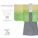 【クーポンで10%OFF 7/18限定】ボカシとラメが美しい ジュニア 羽織袴 レンタル 10才-12才 トータル フルセット【卒業式 貸衣装】子供 男児 セット お正月 紋付き 緑 黄緑 黄色 ボカシ