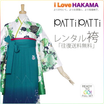 【お買い物マラソン】ブランド 二尺袖 着物 と袴 フルセット レンタル 【パティパティ/PattiPatti】往復送料無料 貸衣装・卒業式 古典 モダン レトロ【Mサイズ/ジュニア袴(小学生)対応可】白 緑 薔薇 グラデーション 刺繍