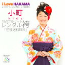 小町kids ジュニア キッズ 着物 と 袴 フルセット 【...