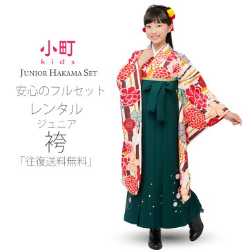 【楽天スーパーSALE】卒業式 二尺袖 ジュニア 着物 レンタル 小町kids 袴 フルセット【往復送料無料】【十三参り 貸衣装 小学生 】【最安値に挑戦】緑　オレンジ 茶 刺繍