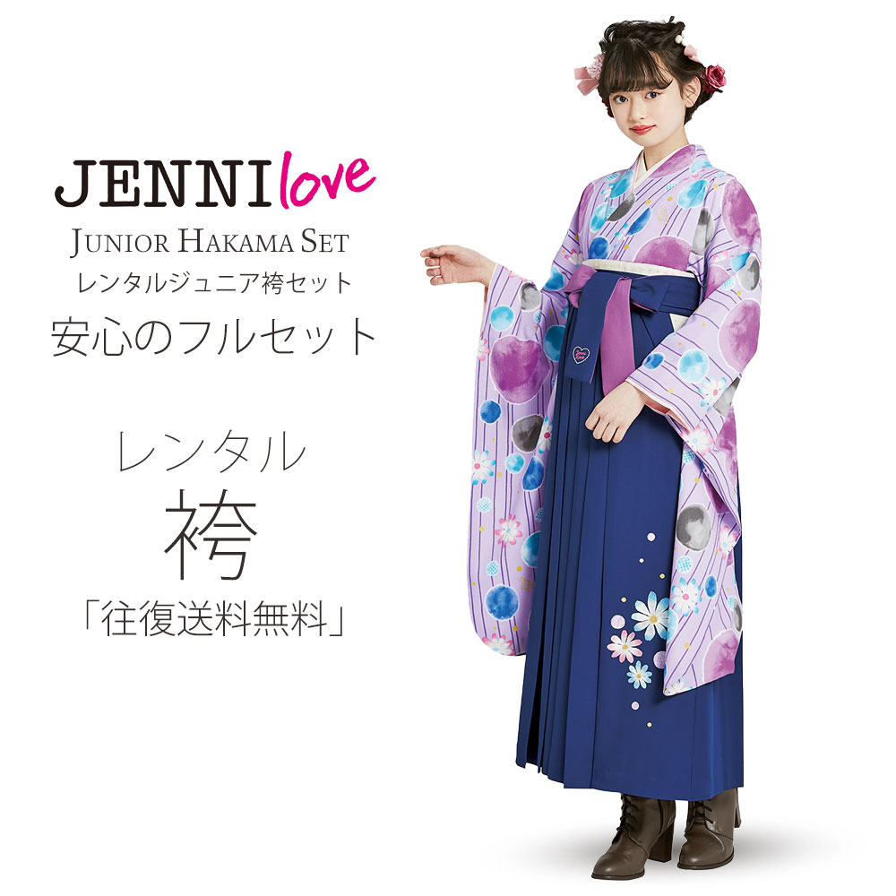 【楽天スーパーSALE】JENNI love ジェニーラブ 卒業式 二尺袖 ジュニア 着物 レンタル 袴 フルセット【往復送料無料】【十三参り 貸衣装 小学生 】【最安値に挑戦】刺繍 青 紫 水玉