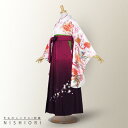 二尺袖 着物 袴 フルセット レンタル 【From KYOTO】 【貸衣装 卒業式 大学生】 モダン レトロ 【選べる袴サイズ S M L】【ジュニア袴(小学生)対応可】白 ピンク グラデーション