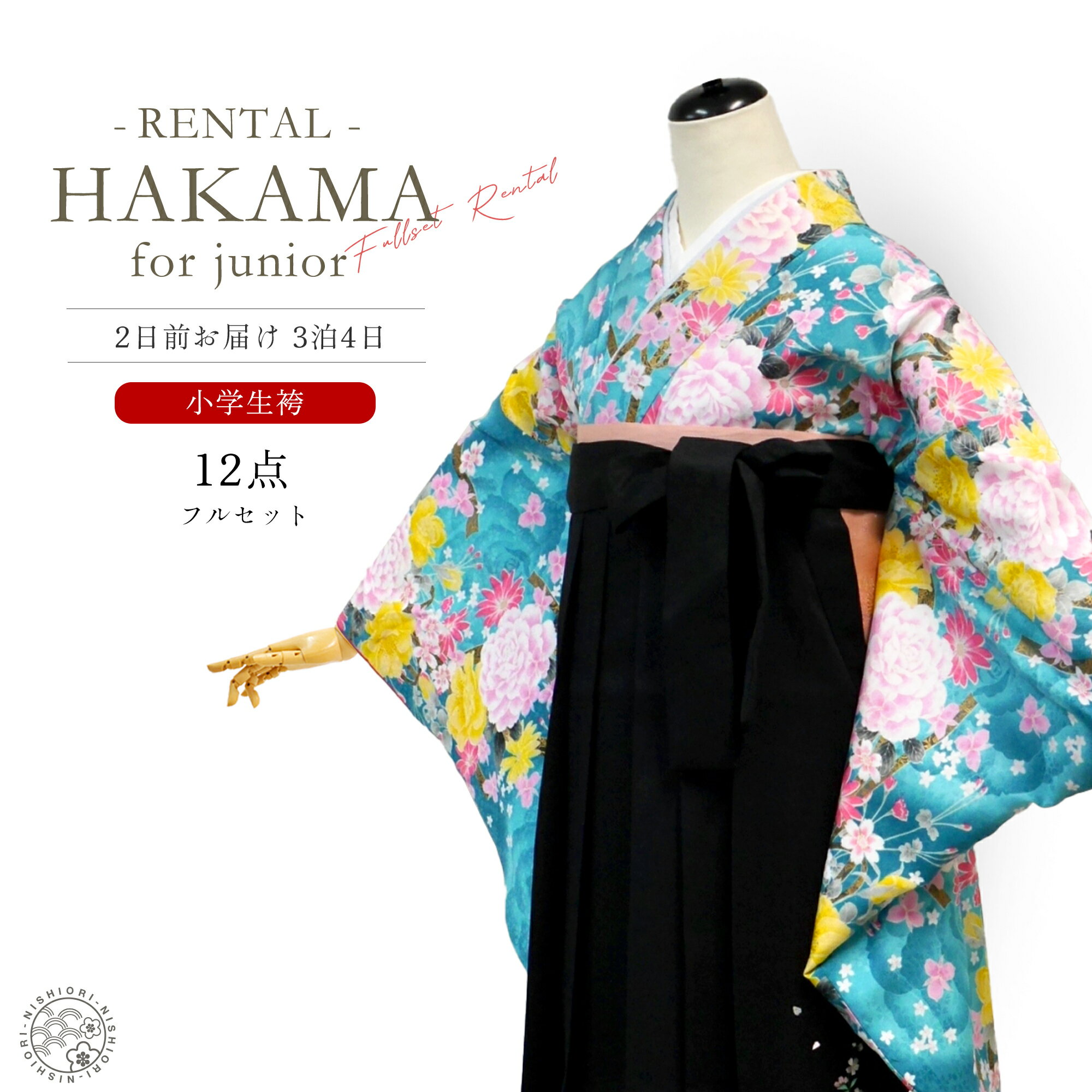 楽天和装通販 きものレンタル 西織【BLACK FRIDAY お得なクーポン配布中!】【レンタル】ジュニア 着物 袴 フルセット 【袴SSサイズ】【143cm〜148cm】十三参り 卒業式 貸衣装 晴れ着 小学生 緑 牡丹 No.264