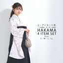 【GW限定お得なクーポン】袴 4点セット 卒業式 はかま レディース モダン 4サイズ S M L LL 黒 青 白 牡丹 無地 女性 大学生 ジュニア 小学生...