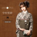 【クーポンで10%OFF! 1日限定】中村里砂×JAPAN STYLE 二尺袖 着物 袴 レンタル フルセット和服 袴 モダン レトロ はかま【貸衣装 卒業式 ...