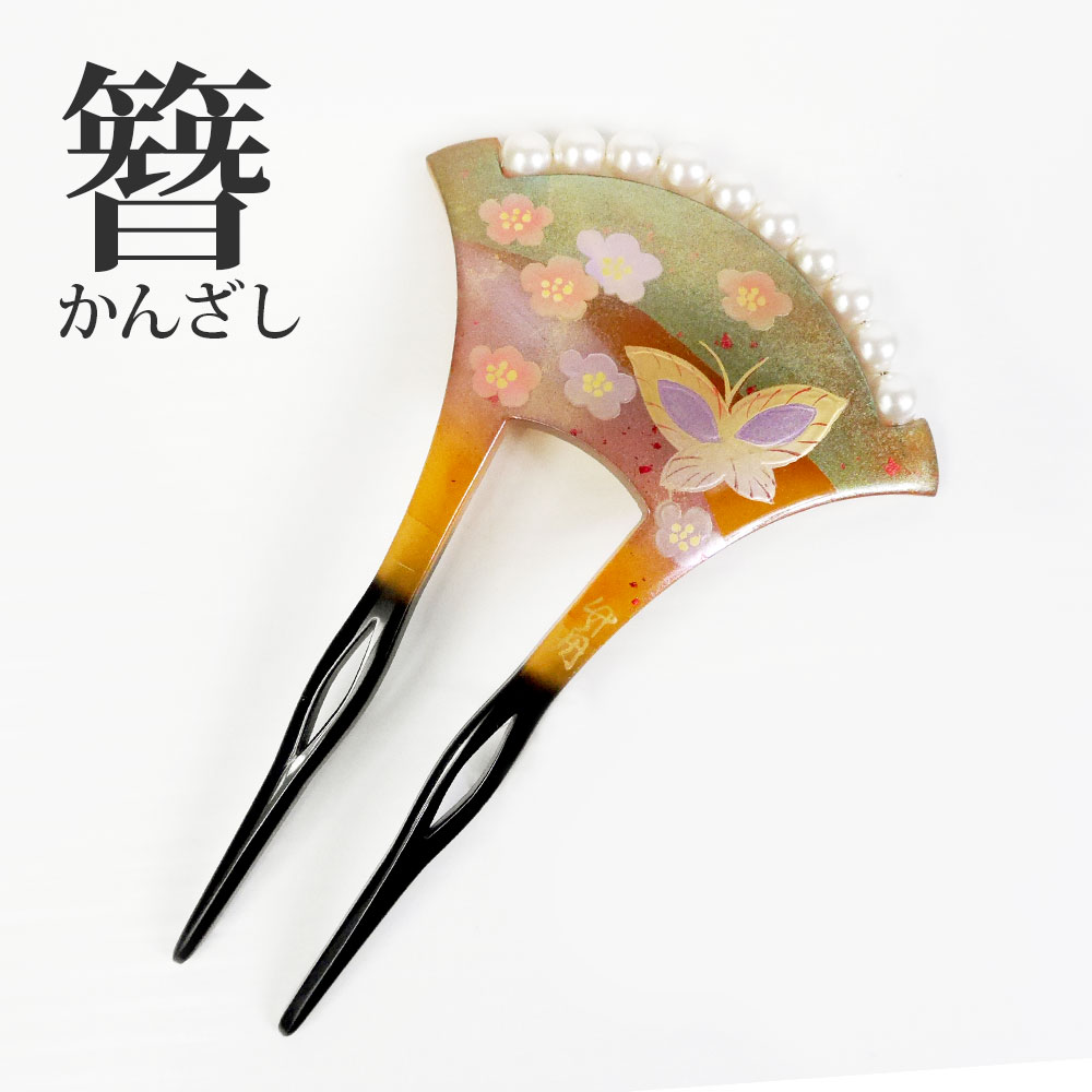 楽天和装通販 きものレンタル 西織【BLACK FRIDAY お得なクーポン配布中!】簪 バチ型 和装用 高級 かんざし ヘアアクセサリー 留袖 訪問着 附下 色無地 結婚式 謝恩会 卒業式 フォーマル 婚礼 入学式 着物 送料無料