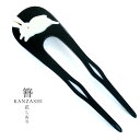 【マラソン限定10%OFFクーポン配布中!】花しおり 高級 かんざし 小さめサイズが可愛い U型 送料無料 婚礼 結婚式 卒業式 和装 着物 浴衣 ヘアアクセサリー うさぎ 象牙風樹脂【1171-1514-010】 送料無料 日本製