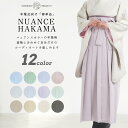 【GW限定お得なクーポン】卒業式 袴 無地 単品 4サイズ S M L LL 選べる12色 レディース ニュアンスカラー くすみカラー グリーン クリーム イエ...