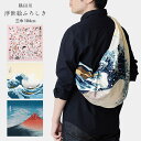 【お買い物マラソン お得なクーポン配布中!】「むす美」浮世絵 隅田川シリーズ 大判 104cm ふろしき 風呂敷 浮世絵 富嶽三十六景 葛飾北斎 神奈川沖浪裏 ...