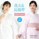 着物をもっと美しく、もっと快適に!洗える長襦袢 上品な着姿&着心地の良さを両立! お手入れ簡単&いつでも清潔!フォーマルにもカジュアルにも◎