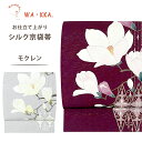 【クーポンで10%OFF! 1日限定】wakka 京袋帯 モクレン 京 wa・kka 正絹帯 ブランド 高級シルク帯 ハイクラス ワインレッド グレー 木蓮の花...