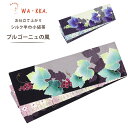 【マラソン限定クーポンで最大10%OFF!】wakka 半巾帯 小袋帯 ブルゴーニュの風 京 wa・kka 正絹帯 ブランド 高級シルク帯 ワイン 葡萄 ぶどう ボタニカル 植物柄