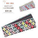 【クーポンで10%OFF! 1日限定】京 wa・kka ブランド 半巾帯 リバーシブル 絹100% ハイクラス 浴衣や着物に 「百年七宝」