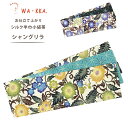【クーポンで10%OFF! 1日限定】京wakka ブランド 半巾帯 「シャングリラ」浴衣でも着物でもOK!お洒落着 小紋 紬 着物