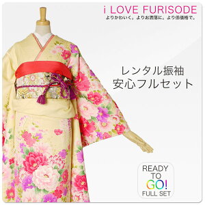 レンタル 振袖 フルセット【往復送料無料!】成人式・結婚式・貸衣装・ふりそで!【黄色 イエロー ピンク】【No.1340】【振袖 適応身長:150-165cm位】格安セール