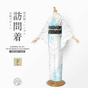 【クーポンで10%OFF! 1日限定】訪問着 レンタル 着物レンタル 貸衣装 フルセット 入学式 卒業式 七五三 結婚式 お宮参り 結納 お茶会 パーティー 母...