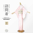 【クーポンで10%OFF! 1日限定】訪問着 レンタル 着物レンタル 貸衣装 フルセット 入学式 卒業式 七五三 結婚式 お宮参り 結納 お茶会 パーティー 母...