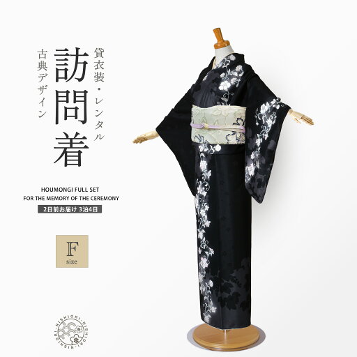 訪問着 レンタル 着物レンタル 貸衣装 フルセット 入学式 卒業式 七五三 結婚式 お宮参り 結納 お茶会 パーティー 母親 ママ 人気 訪問着レンタル フルセットレンタル 唐草 黒 ブラック No.419 訪問着 レンタル 着物レンタル 貸衣装 フルセット 入学式 卒業式 七五三 結婚式 お宮参り 結納 お茶会 パーティー 母親 ママ 人気 訪問着レンタル フルセットレンタル 唐草 黒 ブラック No.419