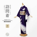 【クーポンで10%OFF! 1日限定】訪問着 レンタル 着物レンタル 貸衣装 フルセット 入学式 卒業式 七五三 結婚式 お宮参り 結納 お茶会 パーティー 母...