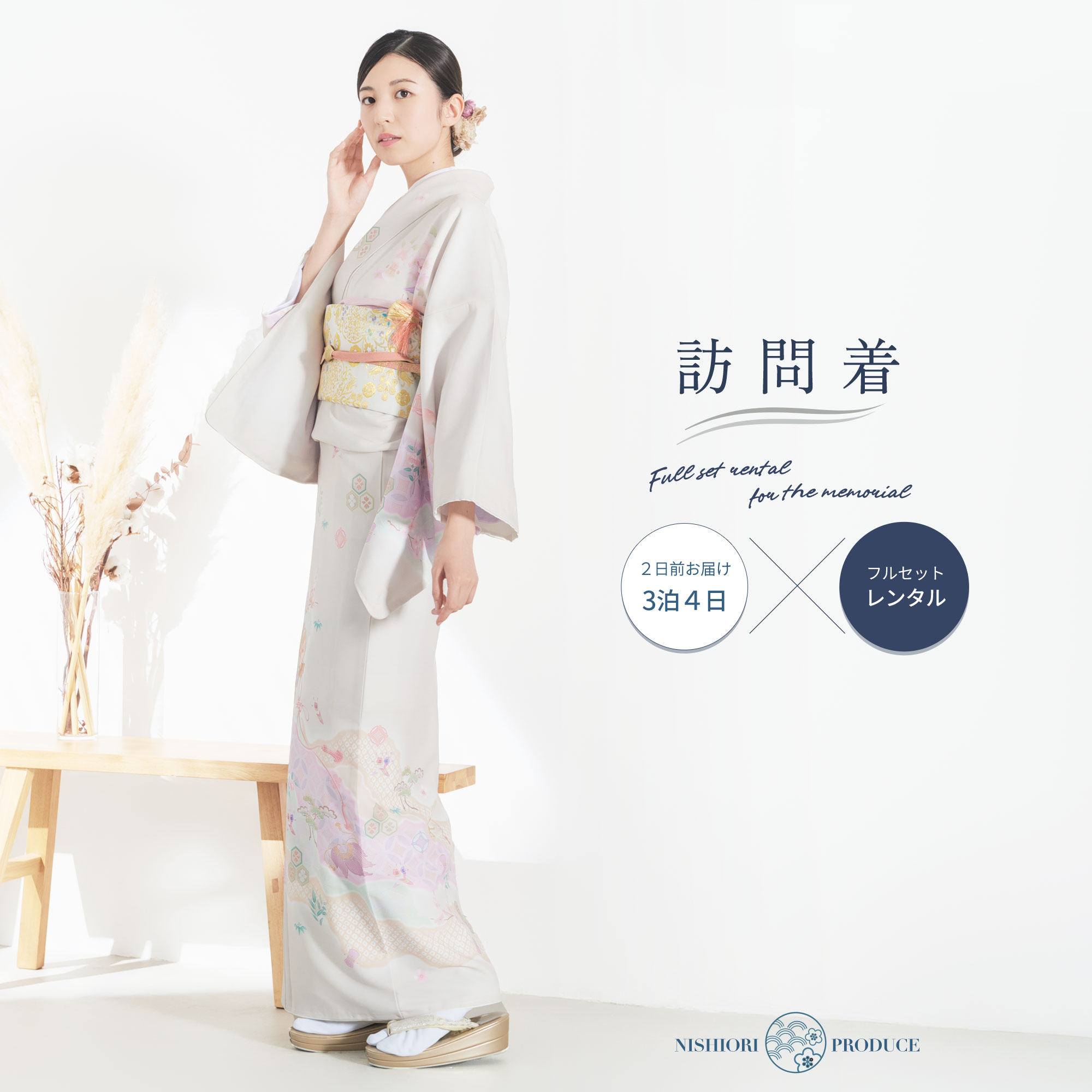 【レンタル】訪問着 着物 貸衣装 フルセット 入学式 卒業式 七五三 結婚式 お宮参り 結納 お茶会 パーティー 母親 ママ 人気 訪問着 付下げ フルセット オフホワイト 白系 七宝 松竹梅 和モダン No.0348のサムネイル