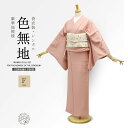 【クーポンで10%OFF! 1日限定】レンタル 色無地 地模様入り フルセット 結婚式 お宮参り 入学式 卒業式 法事 オシャレ着 貸衣装【往復送料無料】ピンク...
