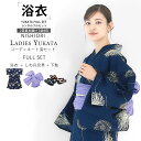 【クーポンで10%OFF! 1日限定】浴衣 レンタル 綿 着物レンタル 貸衣装 フルセット 花火大会 祭り お出かけ 人気 浴衣レンタル フルセットレンタル 着...