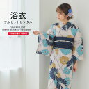 【エントリーでポイント5倍!】浴衣 レンタル 着物レンタル 貸衣装 フルセット 花火大会 祭り お出かけ 人気 浴衣レンタル フルセットレンタル 着物 レンタル...