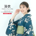 【クーポンで10%OFF! 1日限定】浴衣 レンタル 綿麻 着物レンタル 貸衣装 フルセット 花火大会 祭り お出かけ 人気 浴衣レンタル フルセットレンタル ...