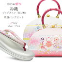 【クーポンで10%OFF! 1日限定】草履バッグセット 振袖用 紗織 謹製 高級 刺繍 ラインストーン 【ピンク・シルバー】 【フリー 24cm】 【成人式 前...
