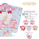 kawaiina 被布コート セット【11点セット】選べる5...