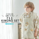 【スーパーSALE 全品半額クーポン配布中!】【レンタル】 七五三 花わらべ 被布コート 三歳 男児 着物 アンサンブル フルセット【3歳 貸衣装 子供 男の子...