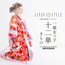 JAPAN SATYLE 十二単 簡単着付けの 着物 1歳 女の子 レンタル フルセット 着物レンタル 貸衣装 子供着物 女児 結婚式 和装 赤 古典柄 【往復送料無料】お食い初め ハーフバースデー 衣装 桃の節句 新品足袋プレゼント