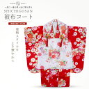 【スーパーSALE 全品半額クーポン配布中!】【レンタル】七五三 女の子 3歳 被布コート 着物 フルセット 753着物 着物 貸衣装 七五三 三歳 子供着物 ...