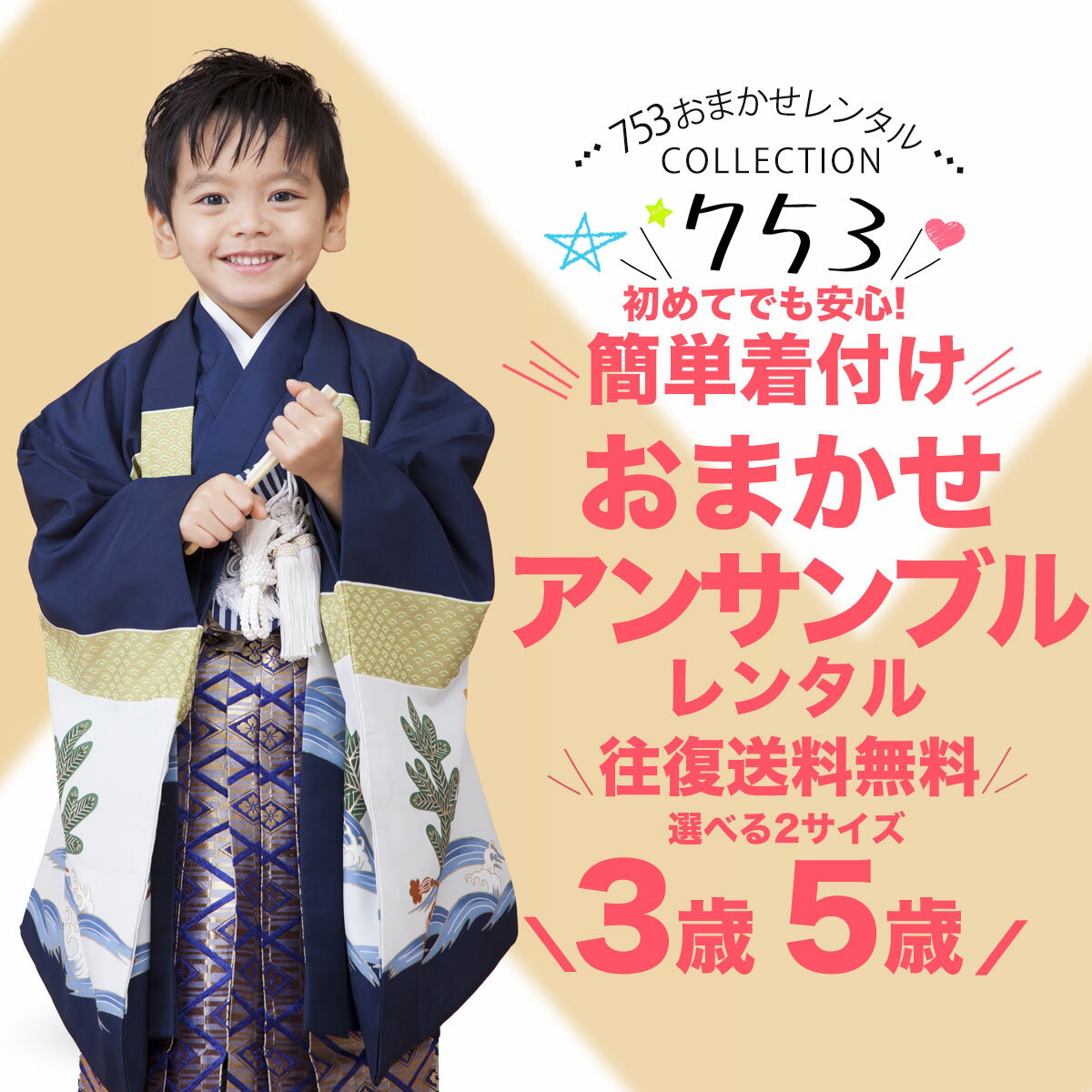 週末限定値下げ！七五三 被布 男の子 ３歳-