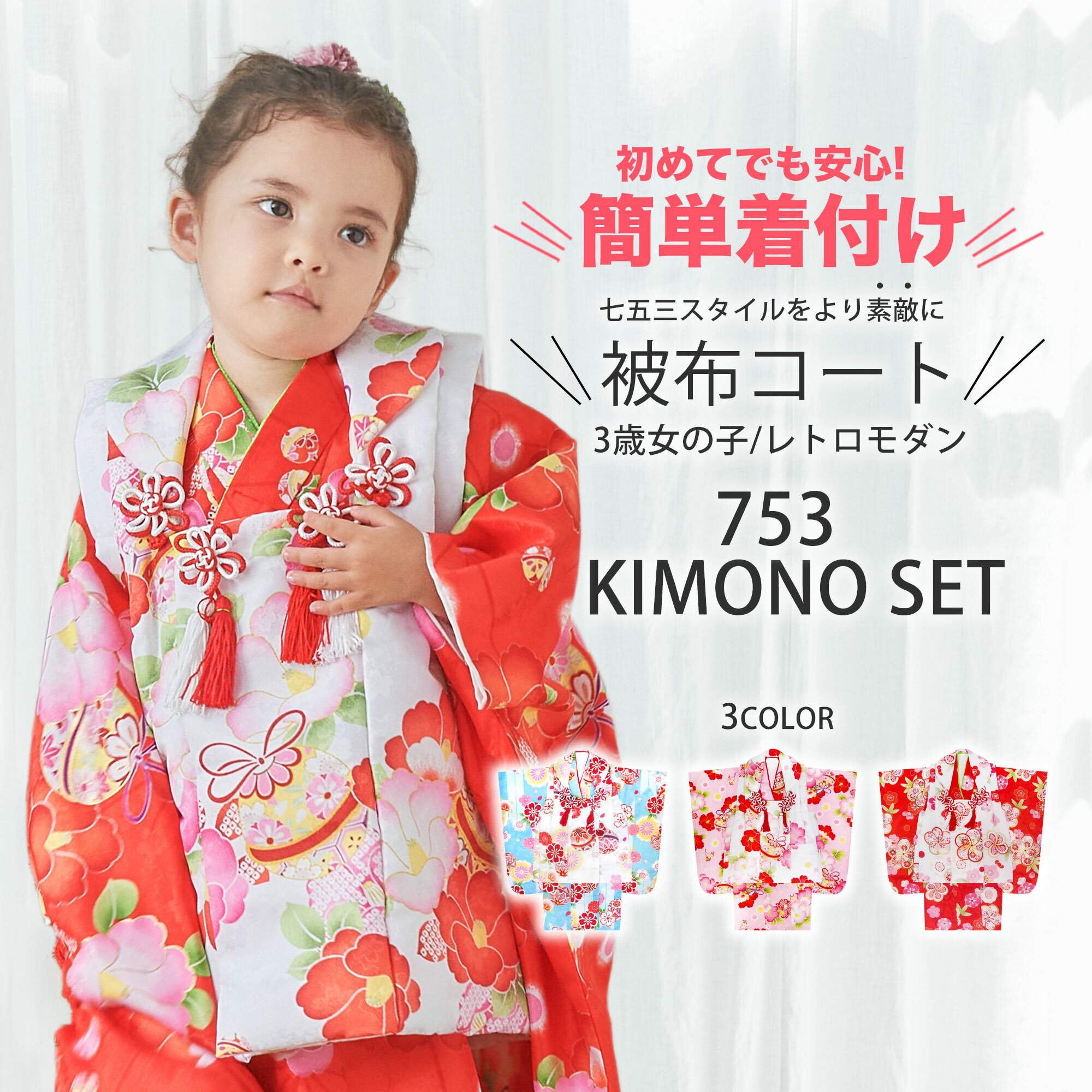 楽天市場】3歳 七五三 着物 在庫処分の通販 楽天市場】3歳 七五三 着物 在庫処分の通販
