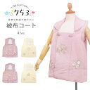 【スーパーSALE 全品半額クーポン配布中!】豪華な刺繍 被布コート 単品 3歳用 くすみカラー 選べる 4タイプ 2色2柄 ちりめん生地 被布のみ 古典 レト...